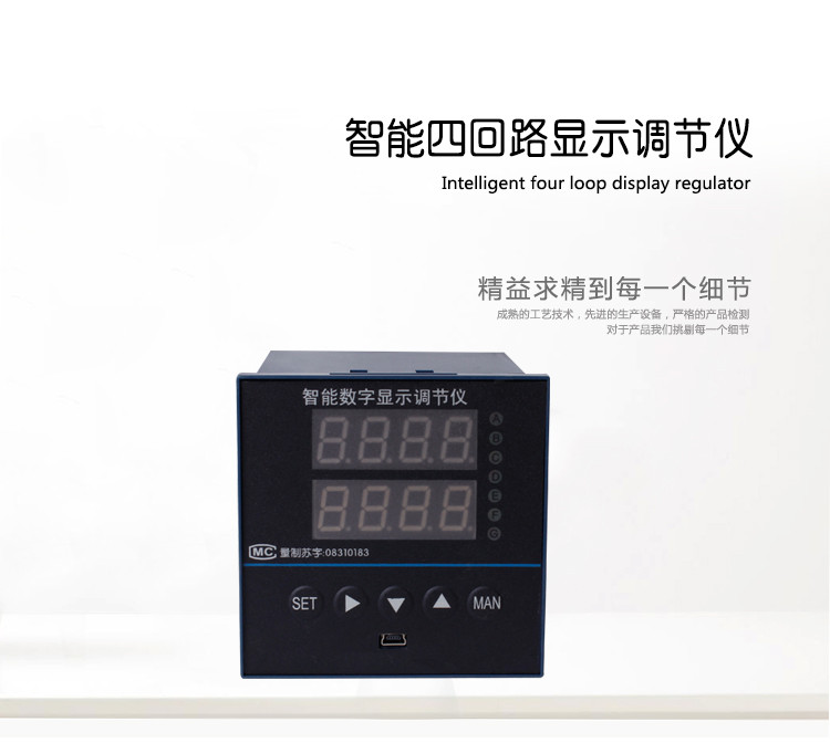 四回路顯示調節儀
